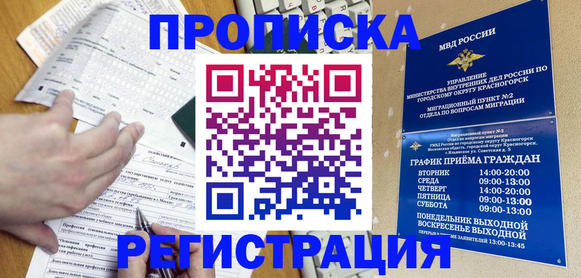 купить прописку в Карабаше